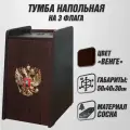 Основание для напольного флагштока типа Тумба на 3 штока / С гербом РФ