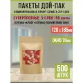 Бумажные пакеты Дой-Пак 12х18,5см-500шт Окно-7см с Зип-Лок замком (Zip-Lock) Крафт пакет с прозрачным окошком
