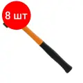 Комплект 8 штук, Молоток слесарный 200 г фибергласовая рукоятка Sparta 10372