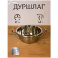 Дуршлаг из нержавеющей стали с ручками/ Дуршлаг/ дуршлаг металлический/ Сито - Дуршлаг