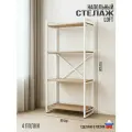 Стеллаж металлический Лофт напольный с деревянными с полками
