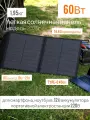 Туристическая солнечная панель 60Вт батарея TypeC быстрая зарядка ноутбука Макбук ИБП RS300 RS500 портативная складная