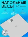 Весы напольные электронные 03, 2 показателя, до 200кг