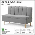 Диван кухонный NORTA BLUZ 1320х600х880 серый