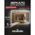 Зеркало для ванной прямоугольное Luminor 90*50 с сенсорным выключателем, подсветка 3в1, с подогревом