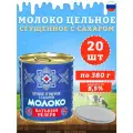 Молоко цельное сгущенное с сахаром, Батькин резерв, ГОСТ, 20 шт. по 380 г