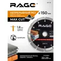 Диск алмазный сегментный MAX CUT 150 мм RAGE