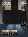 Настенная вытяжка CARINO C8616SM 60см, 3 скорости, сенсорное управление, режим рециркуляции, черная