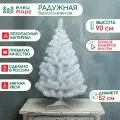 Новогодняя искусственная елка Радужная белоснежная 90 см, мягкая хвоя, (17090)