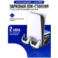 Dobe Подставка TP5-0593 для PS5, черный, 1 шт.