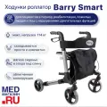 Роллаторы для пожилых и инвалидов, ходунки прогулочные с сумкой, сиденьем и опорой под спину, до 114 кг, BARRY SMART