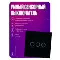 Умный сенсорный выключатель Wi-Fi+RF, трехклавишный, с нулем и без нуля, стеклянный, черный