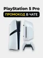 Игровая приставка Sony PlayStation 5 Pro Digital с Дисководом 2 тб, вилка Type A