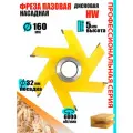 Пазовая фреза 160*5*32 мм по дереву, Твердосплавная фреза