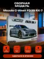 Сборная модель Mazda C-West FD3S RX-7 '99