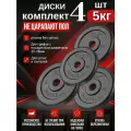 Набор дисков MB Barbell Atlet 5 кг 4 шт. черный