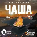 Костровая чаша с зольником Премиум. Чаша для костра для кемпинга. Казаны РФ очаг