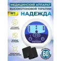 Физиотерапевтический аппарат для суставов SELFDOCS надежда микротоки, высокотоновая электротерапия