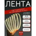 Подсветка светодиодная лента для улицы 10м 220в теплый неон