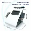 Косметологические аппарат KIM8RUS кавитация, рф лифтинг, вакуум и липолазер