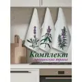 Кухонные полотенца комплект 3 шт лён/льняные Прованские травы