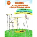 Спортивный комплекс ROMANA Космос с качелями Лодка и баскетбольным кольцом