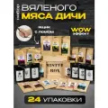 Набор вяленого мяса дичи мужской подарок в боксе