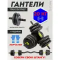 Набор гантелей 20 кг. В комплекте 12 дисков: 4х1,25кг,4х1,5кг,4х2кг. Спортивный инвентарь