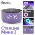 Умная колонка Яндекс Станция Мини 3, фиолетовый, (YNDX-00027LIL)