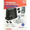 Привод ARW-600KIT для откатных ворот весом до 600кг с зубчатыми рейками (6шт) и фотоэлементами