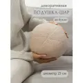 Мягкая игрушка мяч подушка мех букле подушка шар Bezh SIMBA
