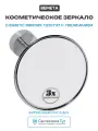 Косметическое зеркало Bemeta Cosmetic mirrors 112101121 с увеличением Хром стекло на стену
