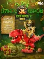 Игровой набор Moose Toys Treasure X Dino Gold Dino Dissection /сюрприз сокровищ динозавра Слепой бокс игрушка