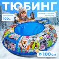 Тюбинг-ватрушка WINTER STAR, с LED-подсветкой, буксировочным тросом, для детей и взрослых
