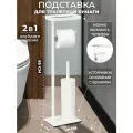 Подставка для туалетной бумаги с ершиком 20х15х65 см EL Casa Белая, металл, пластик