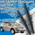 Зимние щетки стеклоочистителя для Nissan Murano (2008 - 2015 г. в.) 650 и 400 мм / Зимние дворники для автомобиля / щетки ниссан мурано