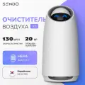 Умный очиститель воздуха Stoewer Air Wash X7 с датчиком качества воздуха