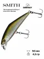 Воблер Smith D-Contact, 50 мм, 4,5 гр, #07