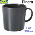 Кружка Динера Икеа, кружка Dinera Ikea, темно-серый, 300 мл, керамика, 1 шт