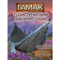 Гамак с доп. креплением (стропы с петлями), из нейлона, 260х160 см