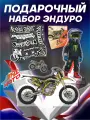 Подарочный набор питбайк эндуро JHLmoto z2 pr300