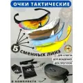 Очки тактические защитные Oalkey 5в1 с поляризационными линзами