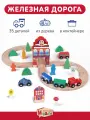 Деревянная железная дорога Mapacha 18 элементов, длина 128 см, паровоз+2 вагона, 2 машинки