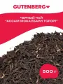 Черный листовой индийский чай Gutenberg Индия Ассам Мокалбари TGFOP1 500 г.