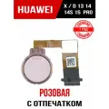 Кнопка включения Huawei 13, 14, D14, D15, D16, X Pro c отпечатком РОЗОВАЯ