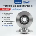 Тормозные диски задние пежо 308 (07-16), PEUGEOT 308, E105861E
