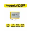 Аккумулятор LI-pol LP4070100 3.7V 3000mAh с защитой