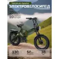 Электровелосипед Yokamura Apache Military Green, задний привод