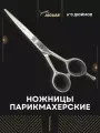 Ножницы парикмахерские профессиональные 6.0