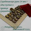 Скандинавские руны с возможностью проживания рун. Тигровый глаз №12/317, плашки, 2,8-3,2 см.